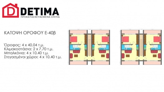 Συγκρότημα Κατοικιών E-40b, συνολικής επιφάνειας οικιών 8×40,04 & κλιμακοστασίων 4×7,70 = 351,12 τ.μ