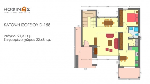 Διώροφη Κατοικία D-158, συνολικής επιφάνειας 158,51 τ.μ.