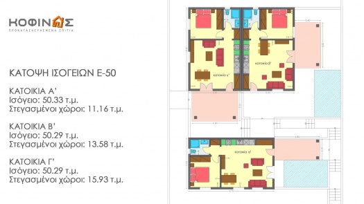 Συγκρότημα Κατοικιών E-50, συνολικής επιφάνειας 3 x 50,30 = 150,90 τ.μ.