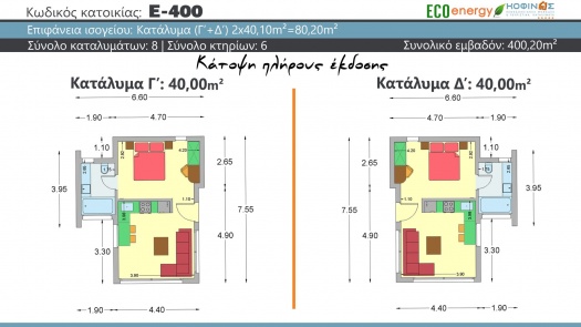 Συγκρότημα κατοικιών E-400, συνολικής επιφάνειας (2 x 80,00 m²)+(4 x 40,00 m²)+(2 x 40,10 m ²)= 400,