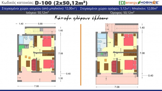 Διώροφη Κατοικία D-100( 2 x 50,12 m²), συνολικής επιφάνειας 100,24 τ.μ., συνολική επιφάνεια στεγασμέ