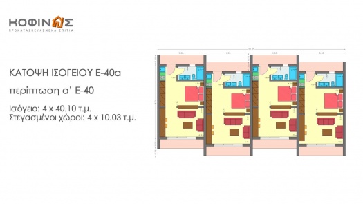Συγκρότημα Κατοικιών E-40a, συνολικής επιφάνειας 4 x 40,10 = 160,40 τ.μ.