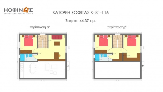 Ισόγεια Κατοικία με Σοφίτα KIS1-116α, συνολικής επιφάνειας 116,15 τ.μ.